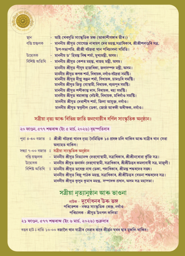 Doul Utsav 2026